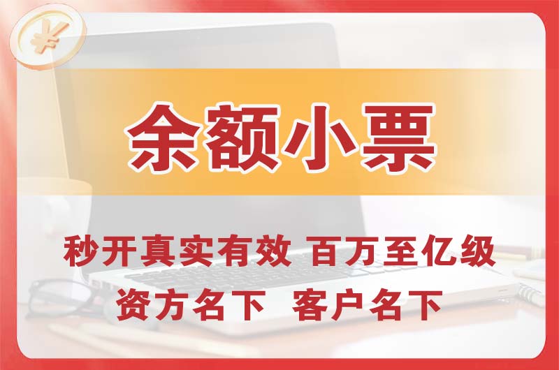 阜康余额小票